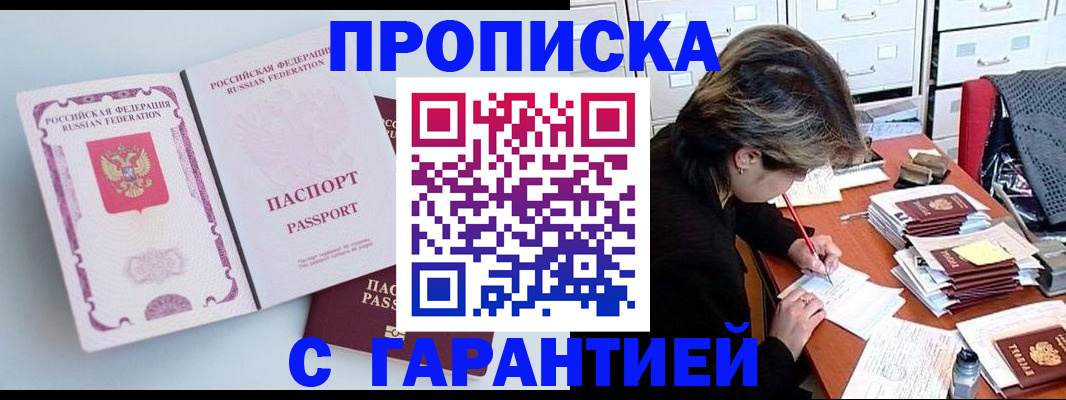 прописка ребенка в Донском