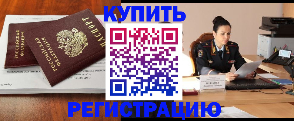 временная регистрация законно в Донском