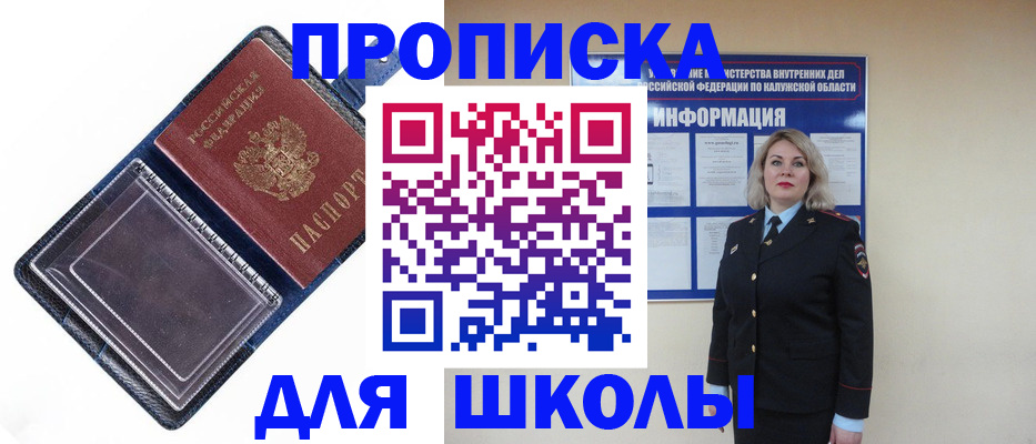 купить прописку в Донском