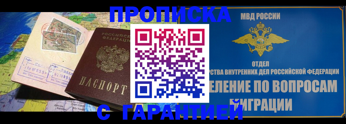 прописка 2025 в Донском